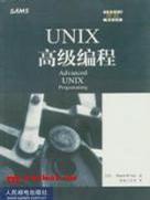 UNIX高級編程 UNIX高級編程