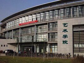 藝術學院 藝術學院