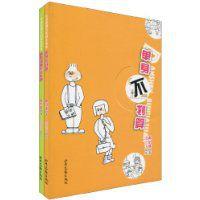 年度最爆笑的婚戀讀本