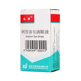 阿昔洛韋滴眼液