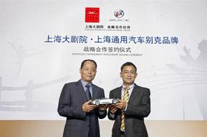 別克品牌與上海大劇院簽訂戰略合作協定