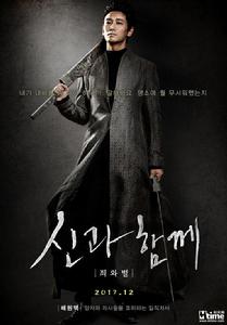 和神一起[2016年河正宇車太賢主演韓國電影]