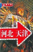 河北天津 河北天津