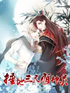 捶地三尺有神靈 捶地三尺有神靈