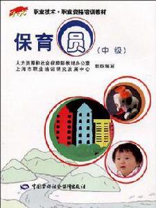 保育員-中級 保育員-中級