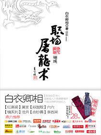 職場屠龍術之驪珠 職場屠龍術之驪珠