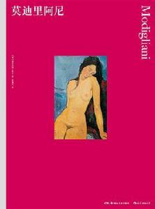 莫迪里阿尼[[英] 道格拉斯·霍爾所著書籍]