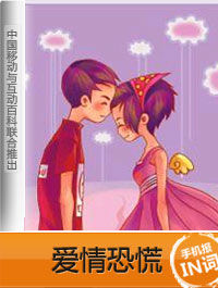 愛情恐慌 愛情恐慌