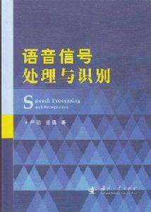 語音信號處理與識別 語音信號處理與識別