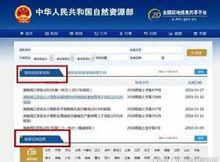 全國征地信息共享平台