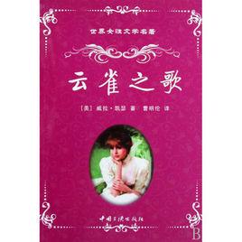 雲雀之歌 雲雀之歌