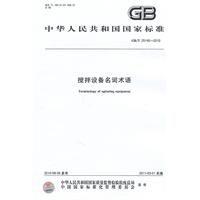 攪拌設備名詞術語 攪拌設備名詞術語