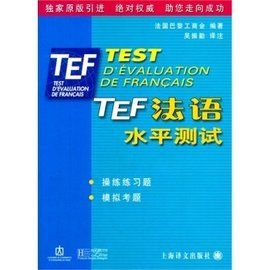 法語水平考試 法語水平考試