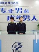 洛陽陽光男科醫院 洛陽陽光男科醫院