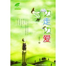《邊走邊愛》 《邊走邊愛》