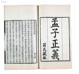 孟子正義 孟子正義