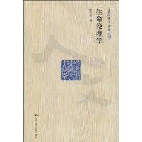 生命倫理學 生命倫理學