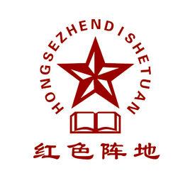 紅色陣地社團 紅色陣地社團