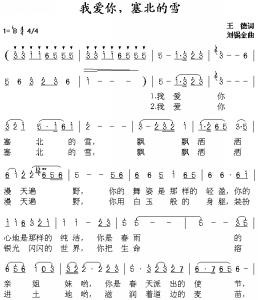 《我愛你，塞北的雪》譜