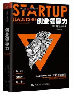 創業領導力[2017年出版的圖書]