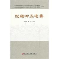 倪嗣沖函電集 倪嗣沖函電集