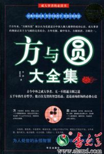 方與圓大全集