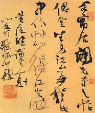 黃庭堅論書節錄