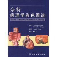 奈特病理學彩色圖譜 奈特病理學彩色圖譜