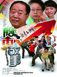 《股市故事》 《股市故事》