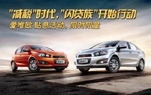 愛唯歐閃貸計畫