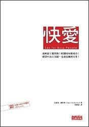 快愛 快愛