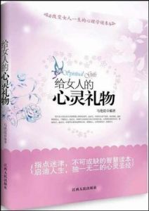 《給女人的心靈禮物》 《給女人的心靈禮物》