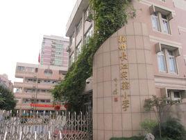 杭州長江實驗國小 杭州長江實驗國小