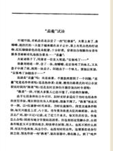 鄧雲鄉紅樓風俗譚茄鯗的截圖