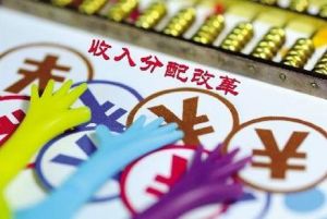 收入分配格局 收入分配格局