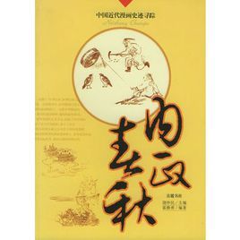 內政春秋 內政春秋