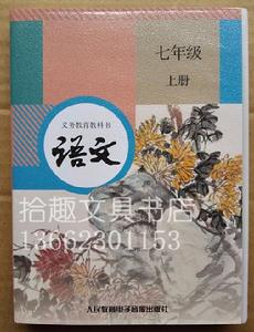 語文七年級上冊[人民教育電子音像出版社出版錄音帶]