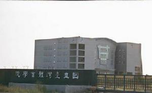 國立台灣體育學院