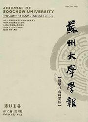 蘇州大學學報:哲學社會科學版 蘇州大學學報:哲學社會科學版
