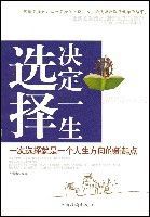 選擇決定一生 選擇決定一生
