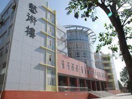 西昌學院藝術學院 西昌學院藝術學院