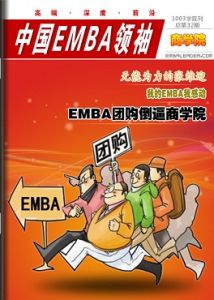 《中國EMBA領袖》
