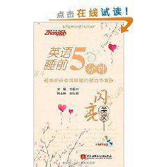 英語睡前5分鐘 英語睡前5分鐘