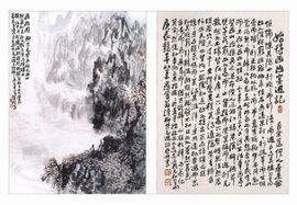 始得西山宴遊記 始得西山宴遊記