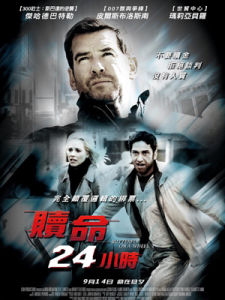 《危情24小時》 《危情24小時》