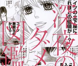 深夜的奇葩戀愛圖鑑[漫畫]