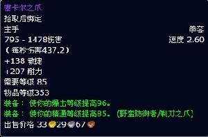 塞卡爾之爪 塞卡爾之爪