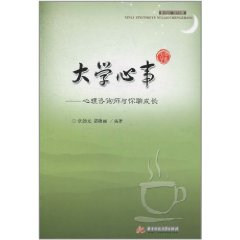 大學心事 大學心事