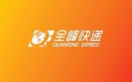全峰快遞 全峰快遞
