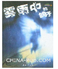 霧雨中的鴿子 霧雨中的鴿子